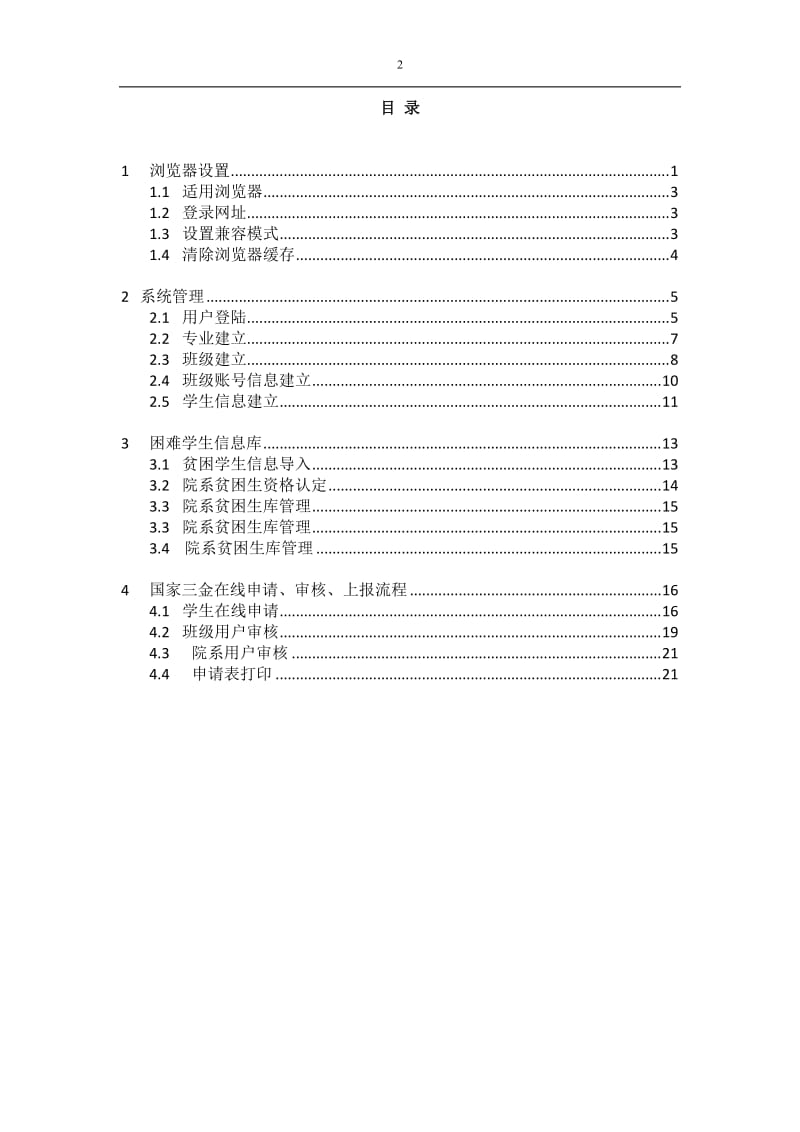 四川省学生资助管理系统操作手册(系部)汇总_第2页