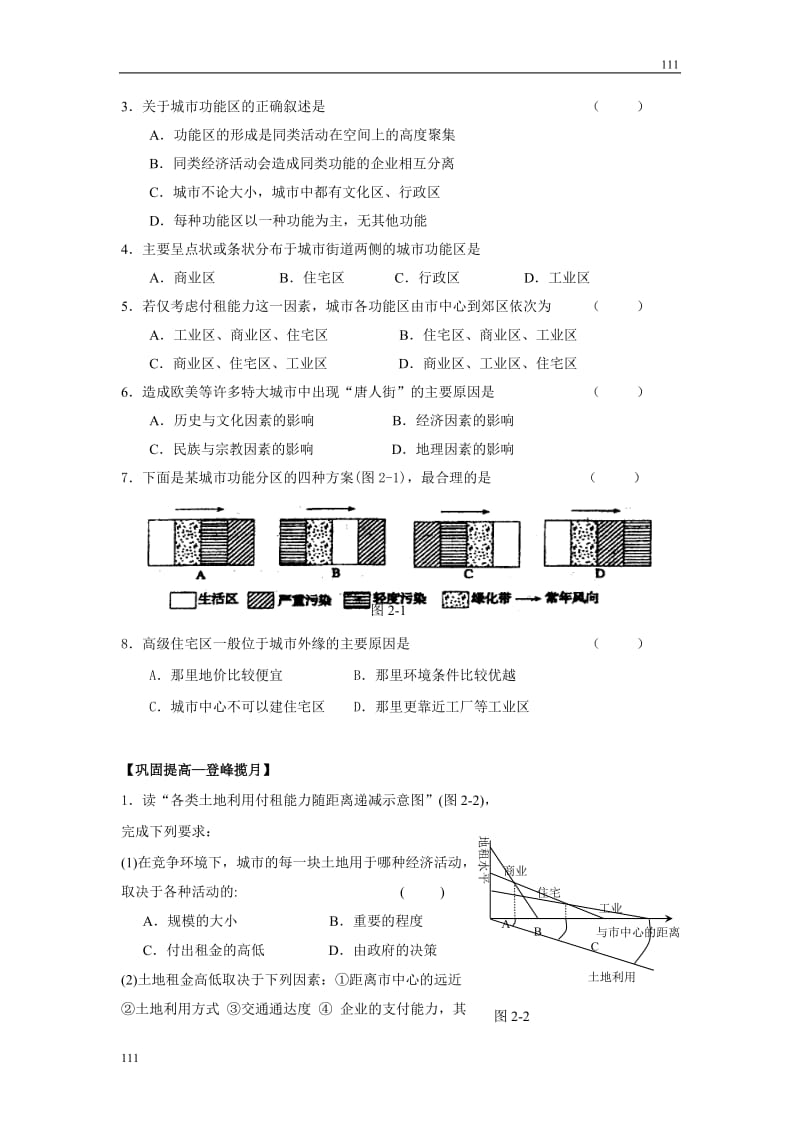 高中地理《城市的空间结构》同步练习2（中图版必修2）_第2页