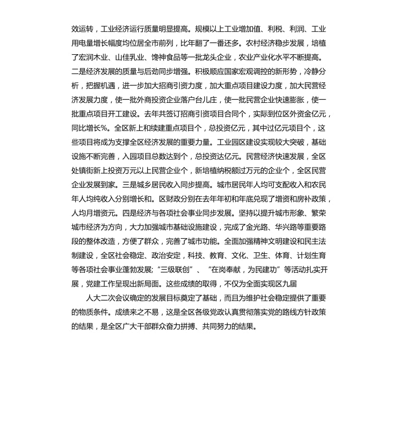 党代会工作报告讨论发言.docx_第2页