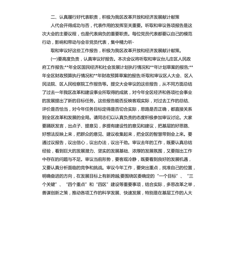 党代会工作报告讨论发言.docx_第3页