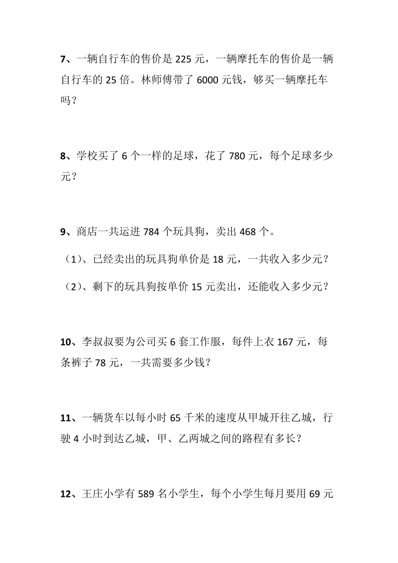 人教版小学四年级数学上册解决问题练习题1_第2页