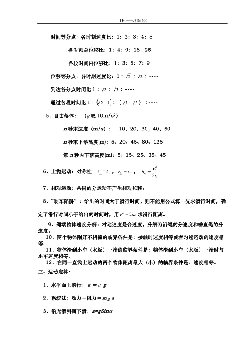 高考理综知识点全面总结复习_第2页