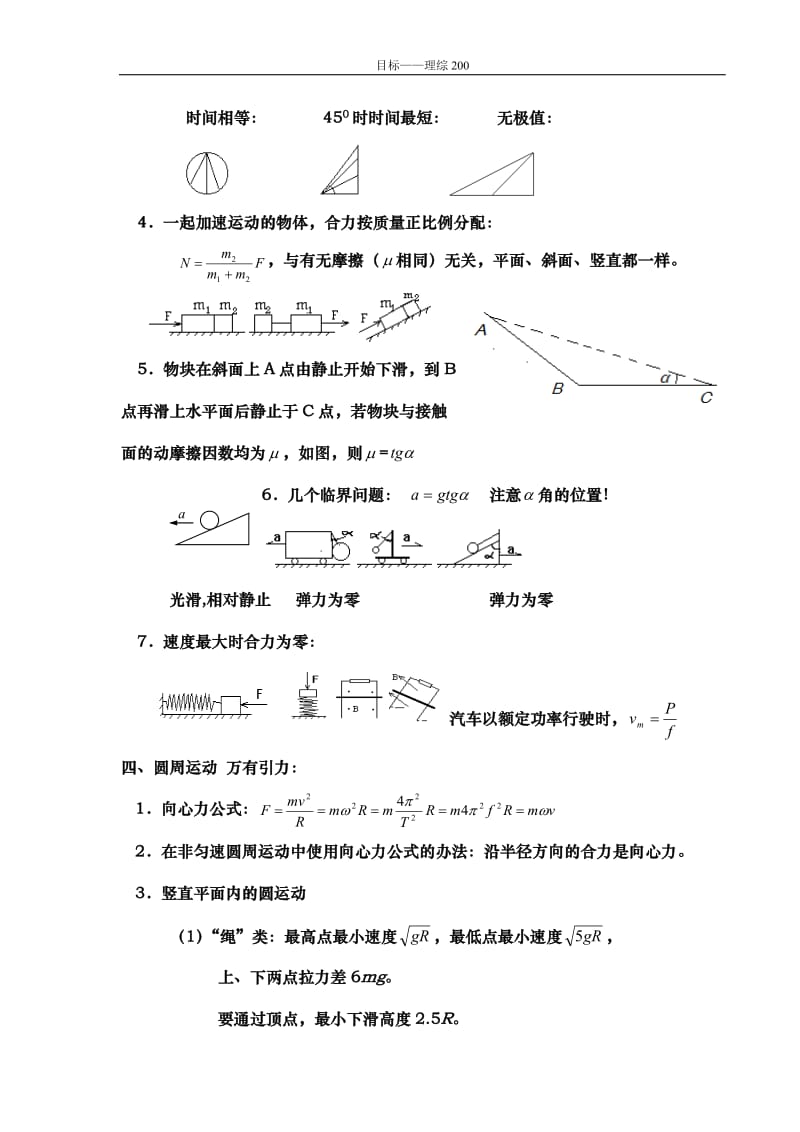 高考理综知识点全面总结复习_第3页