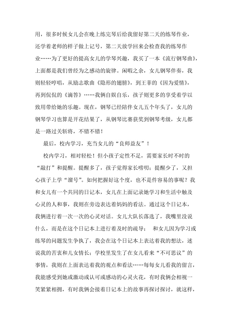 家庭教育故事征文--我与孩子同成长_第3页