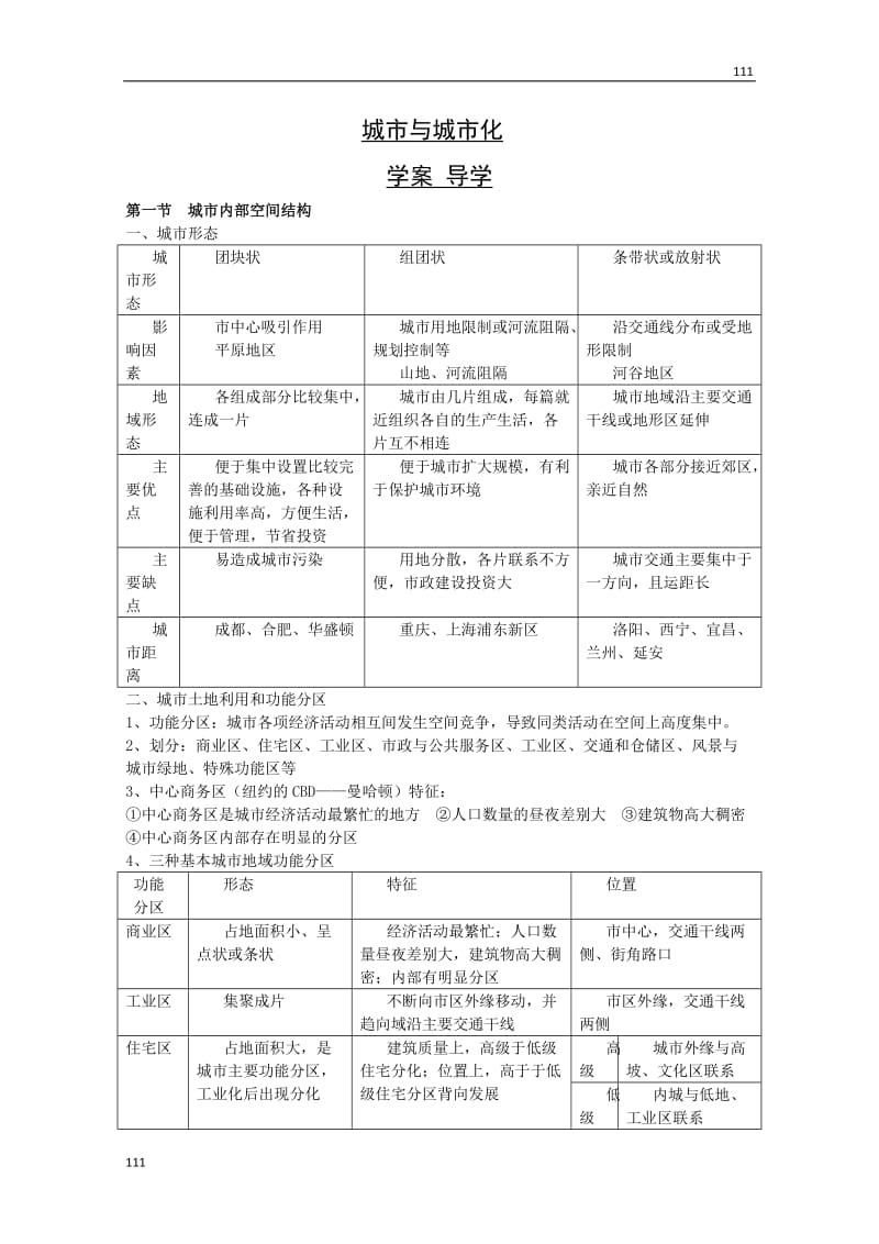 高中地理《城市化》学案1（中图版必修2）_第1页