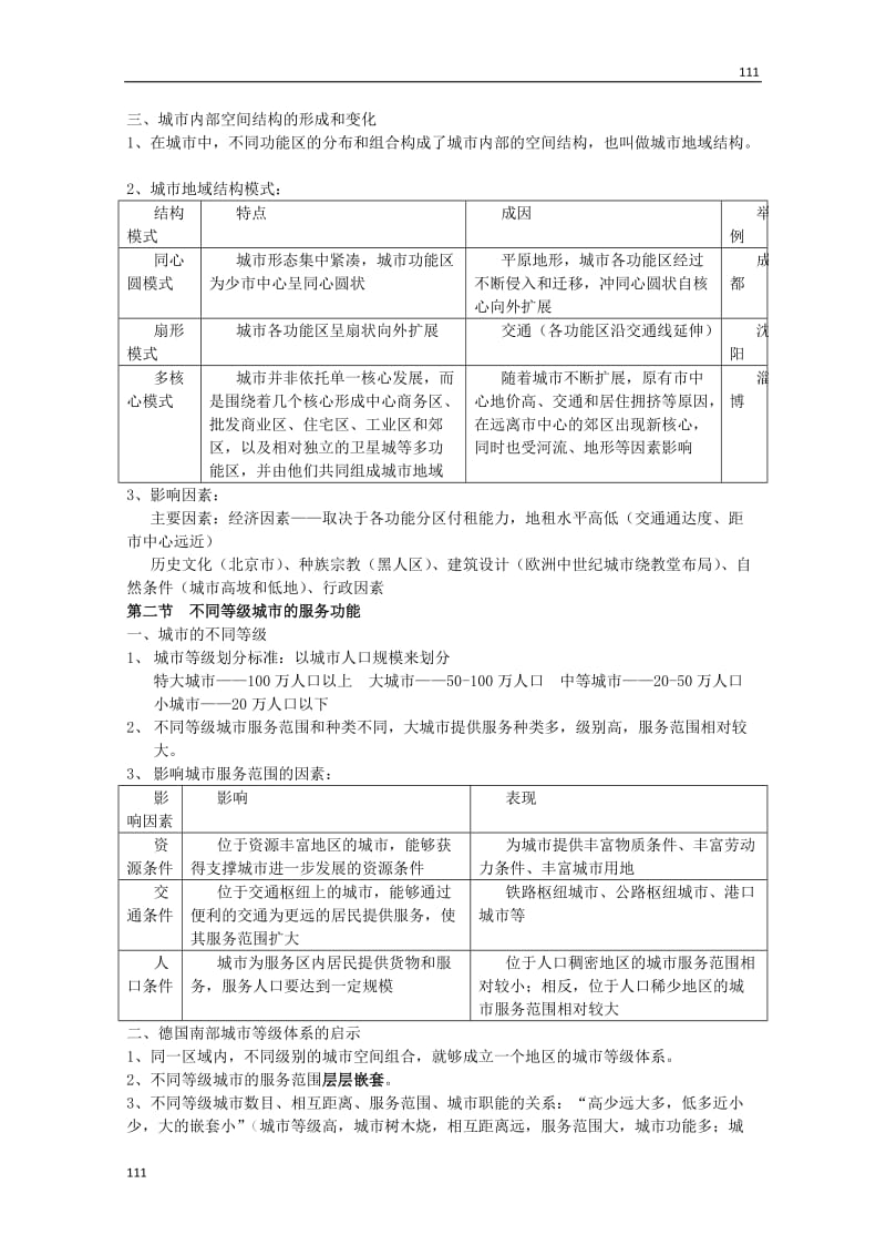 高中地理《城市化》学案1（中图版必修2）_第2页