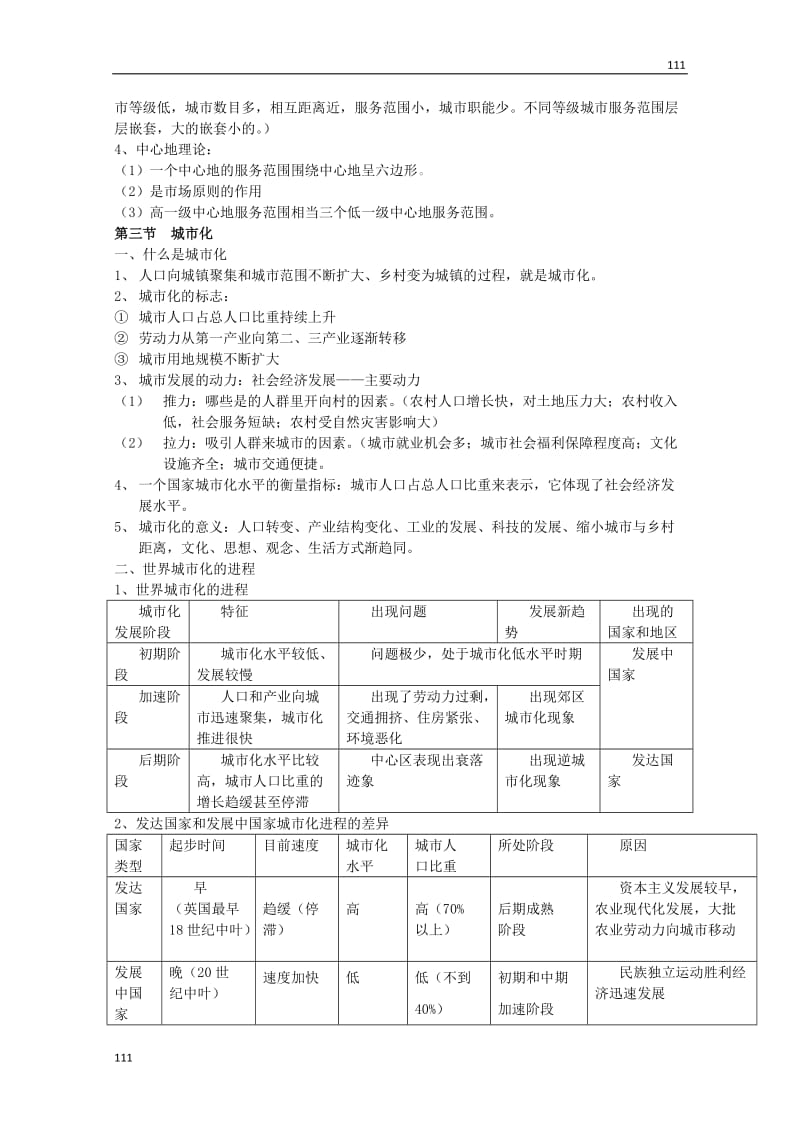 高中地理《城市化》学案1（中图版必修2）_第3页