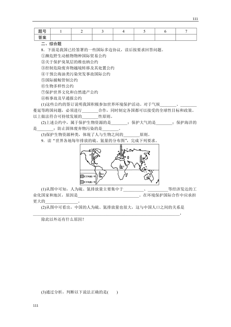 高二地理鲁教版选修六课后练习 4.2 国际行动 第1课时_第2页