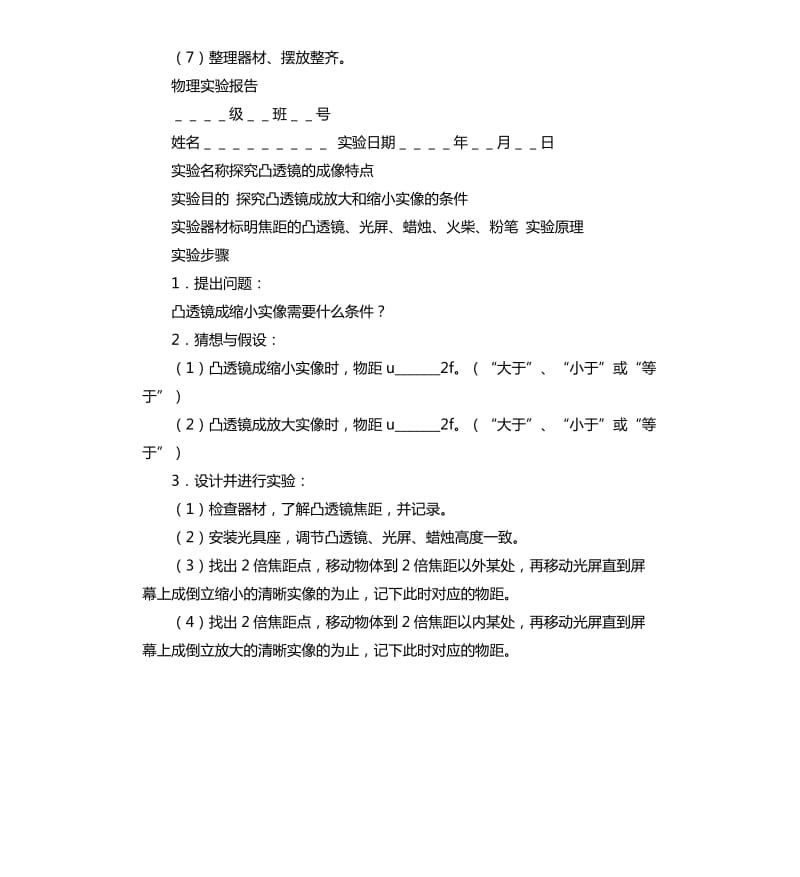 人教版初二物理实验报告.docx_第2页