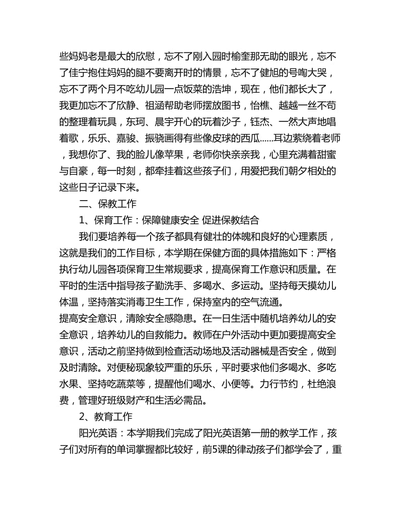 托班教师工作总结 最新托班教师工作总结_第3页