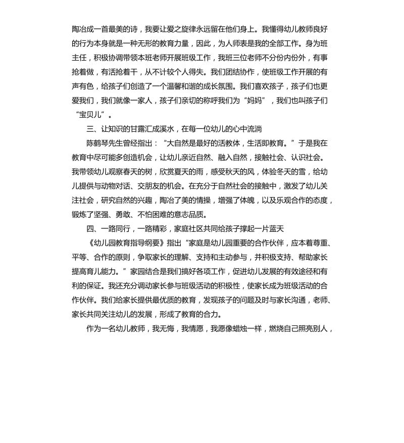 做四有幼儿教师演讲稿.docx_第2页