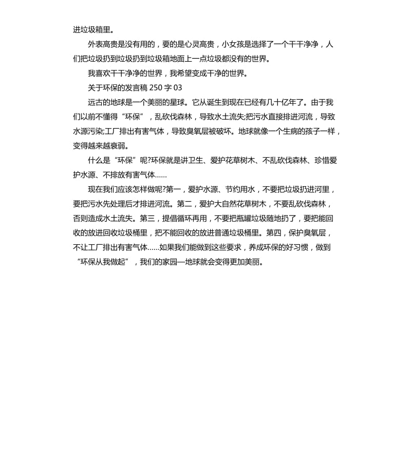 关于环保的发言稿3篇.docx_第2页