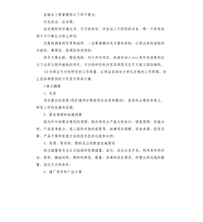 可行性报告格式（二）.docx_第3页