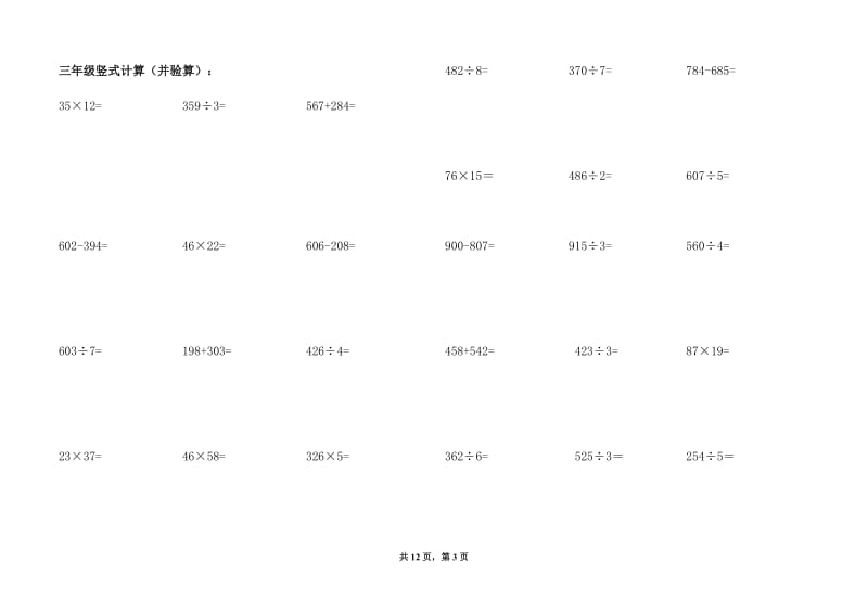 人教版三年级数学上册脱式计算题_第3页