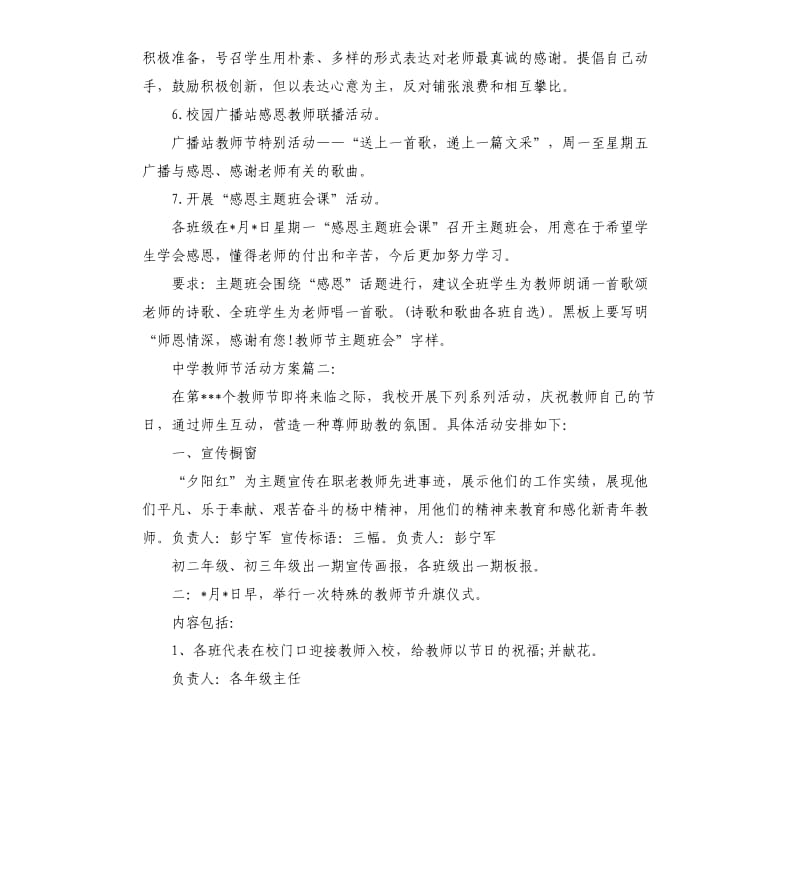 中学教师节活动方案.docx_第2页