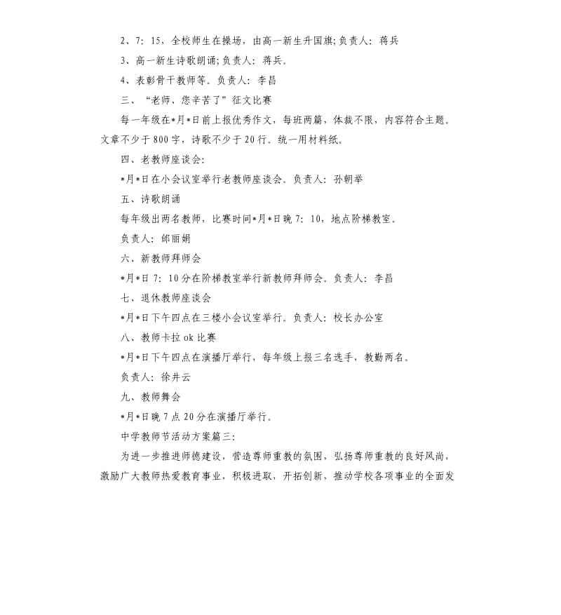 中学教师节活动方案.docx_第3页