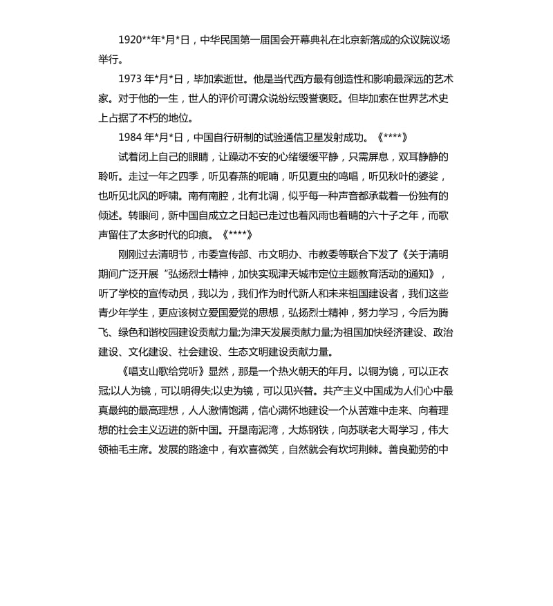 关于轻松欢快的广播主持稿四.docx_第3页