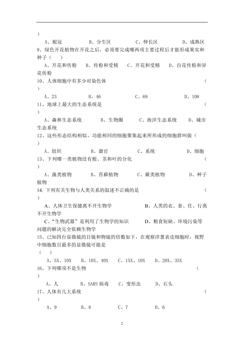 人教版七年级生物上册期末考试试卷及答案_第2页