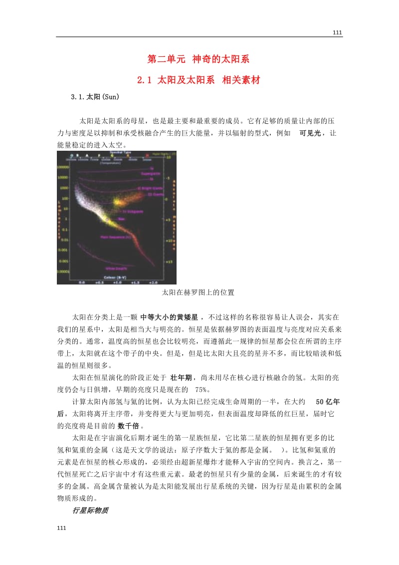 高二地理 2.1《太阳及太阳系》素材 鲁教版选修1_第1页