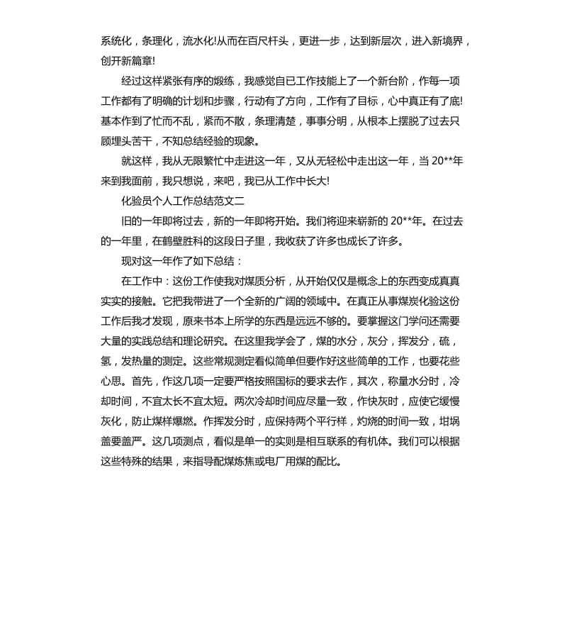 化验员个人工作总结与计划.docx_第2页