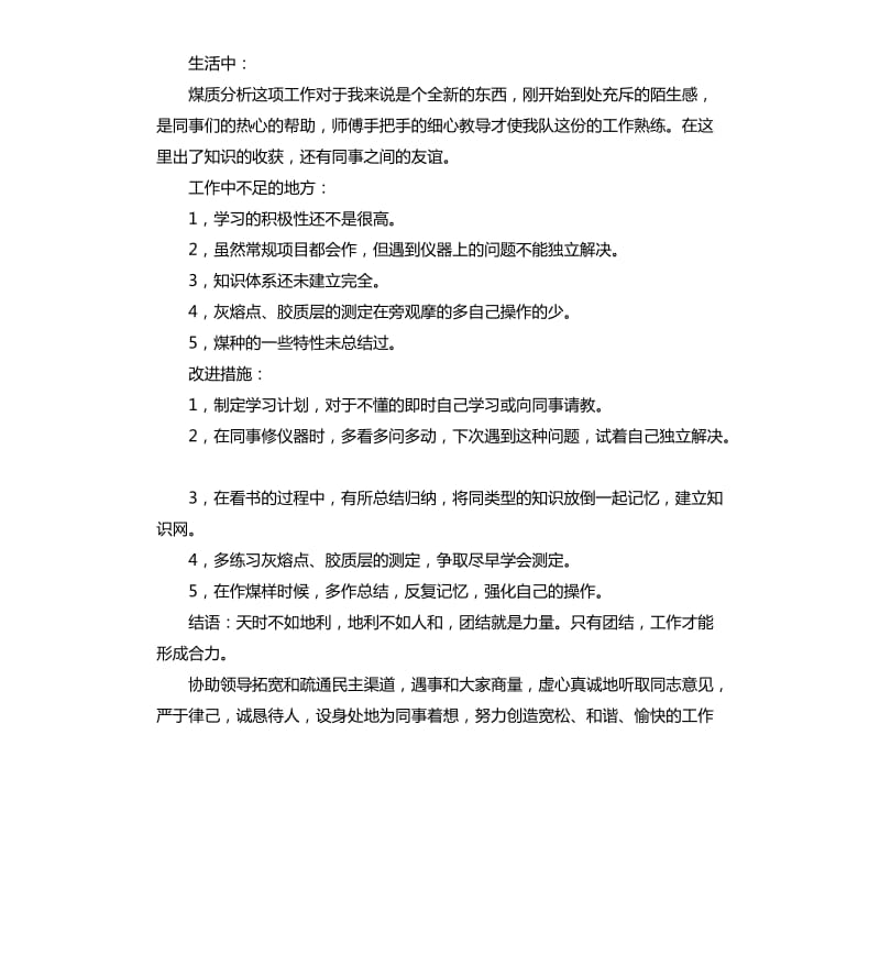 化验员个人工作总结与计划.docx_第3页