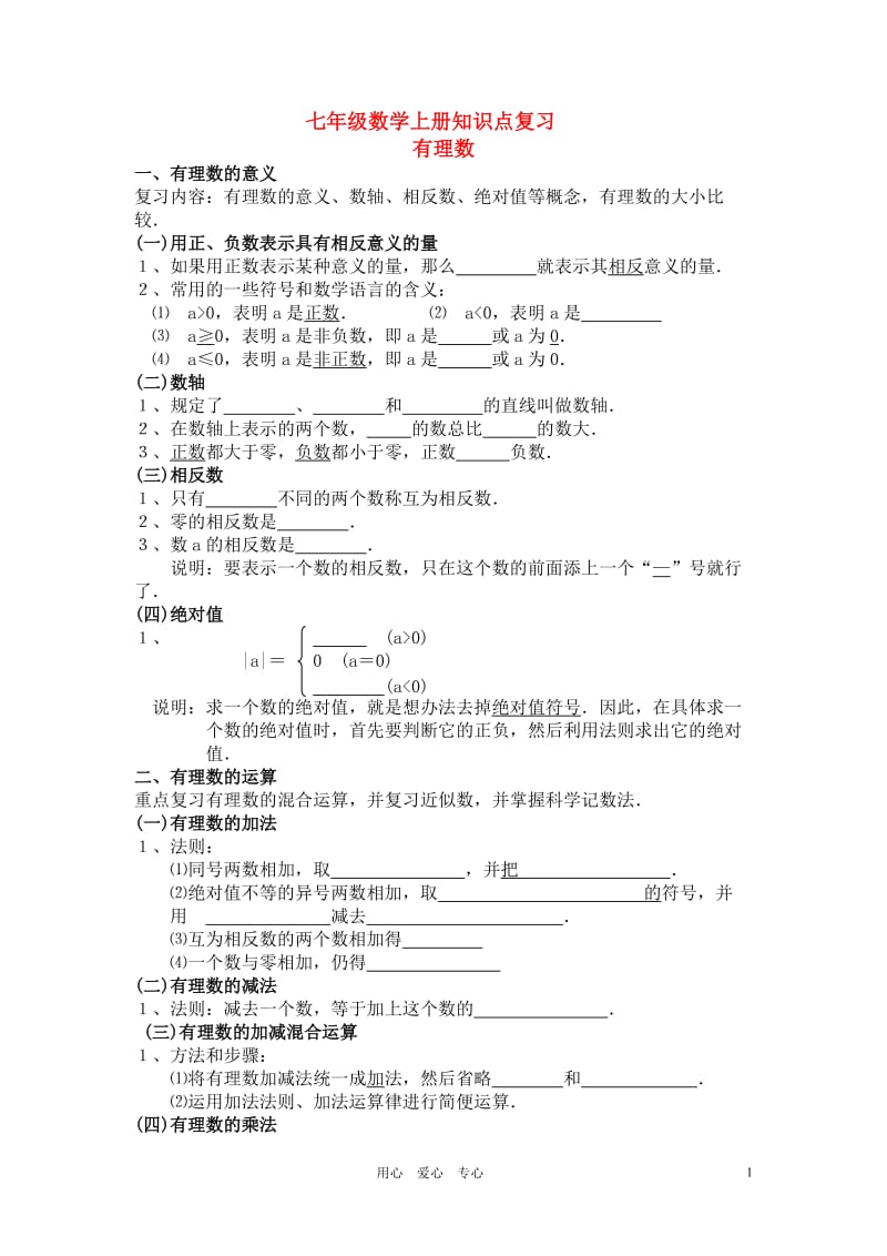 七年级数学上册知识点复习-华东师大版_第1页