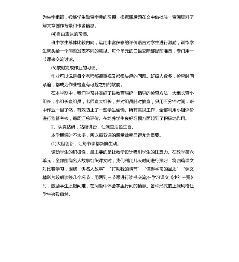 五年级语文教师期末工作总结.docx_第2页