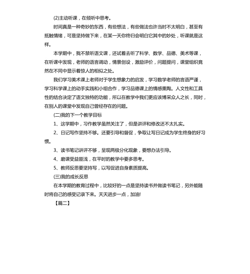 五年级语文教师期末工作总结.docx_第3页