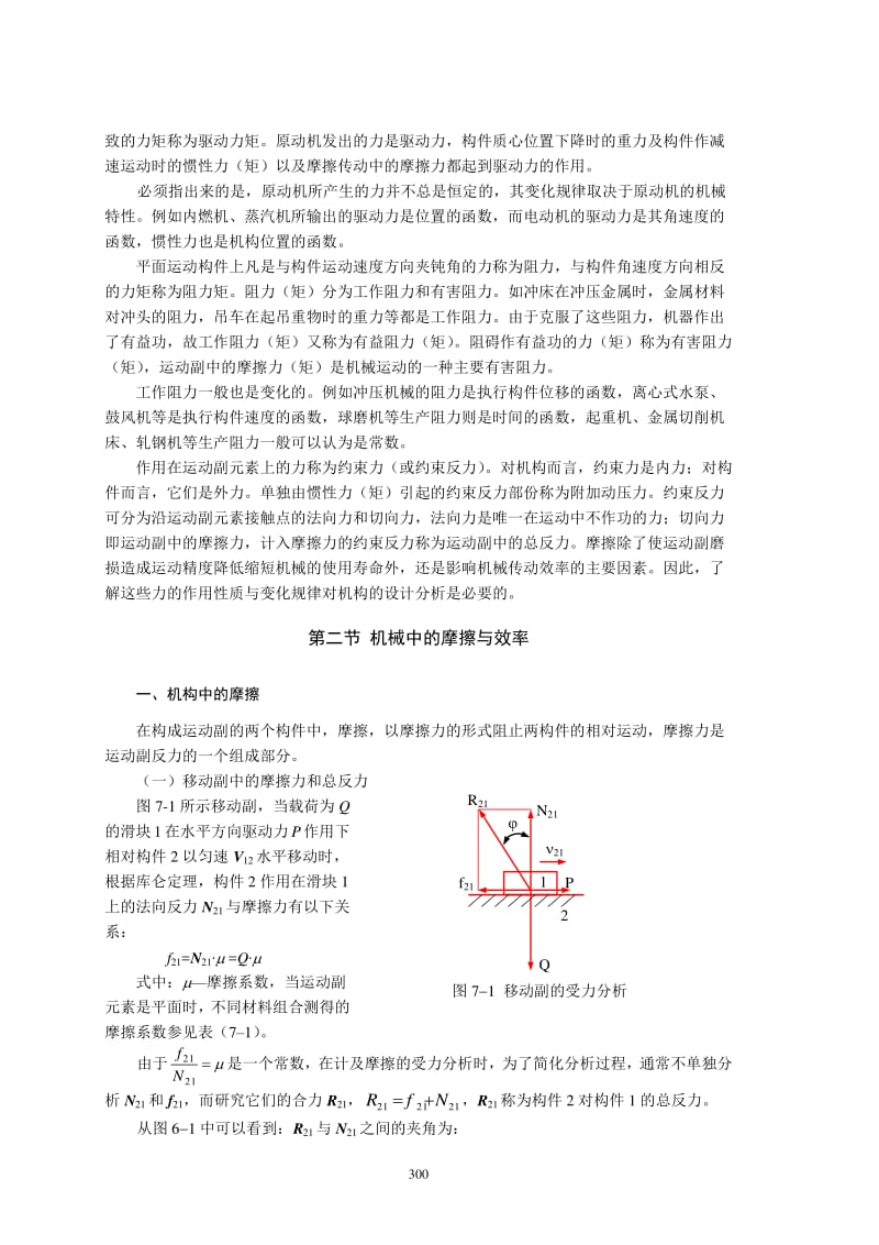 【重庆大学机械原理本科用书】7-8章_第2页