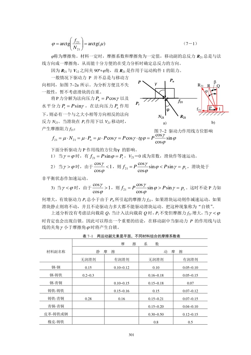 【重庆大学机械原理本科用书】7-8章_第3页