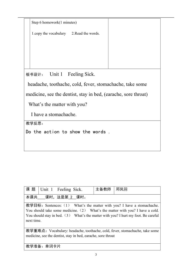 开心学英语六年级上册教案(六个单元版)_第3页