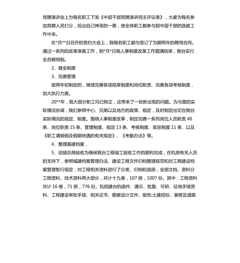 人事部年度工作总结（三）.docx_第2页