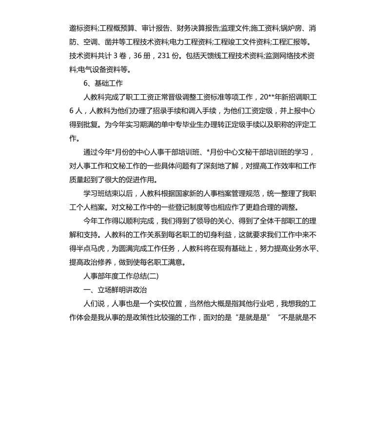 人事部年度工作总结（三）.docx_第3页