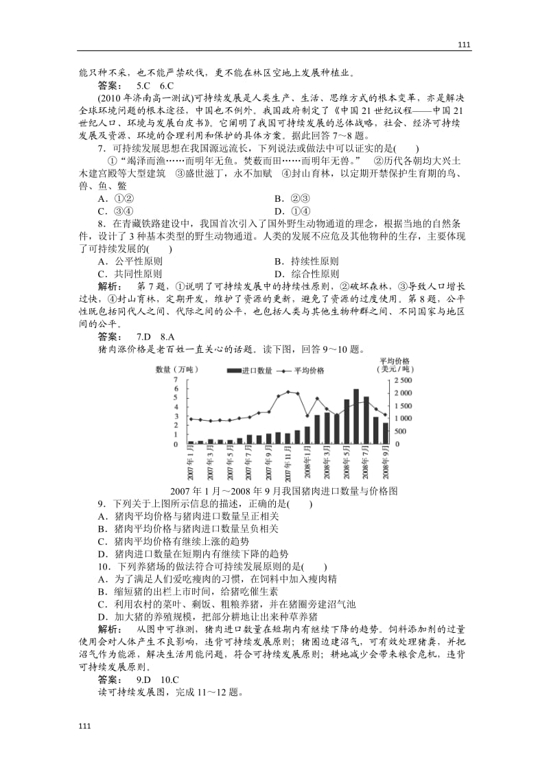 高一地理同步练习精选：4.2《人地关系思想的历史演变》（中图版必修2）_第2页