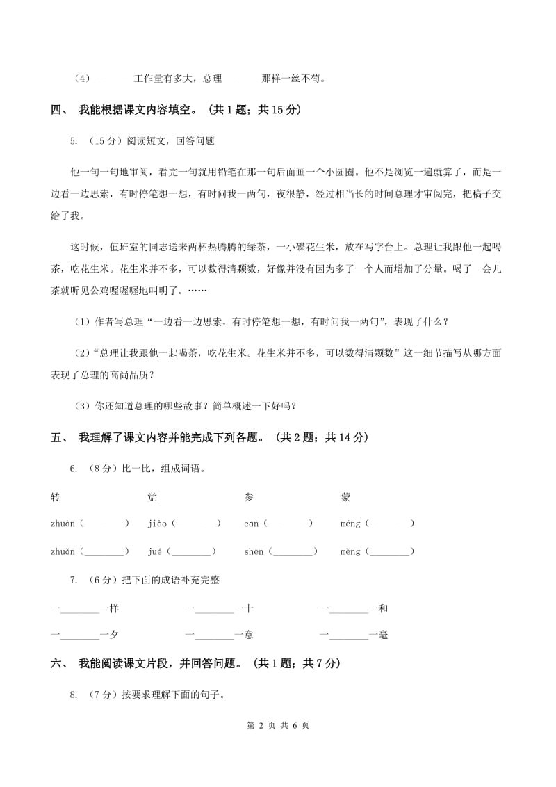 人教新课标（标准实验版）六年级下册 第13课 一夜的工作 同步测试B卷_第2页