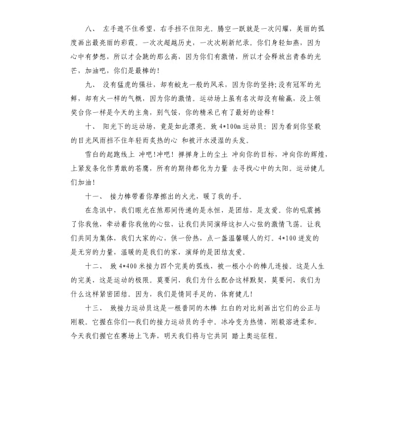 400米运动会加油稿.docx_第2页