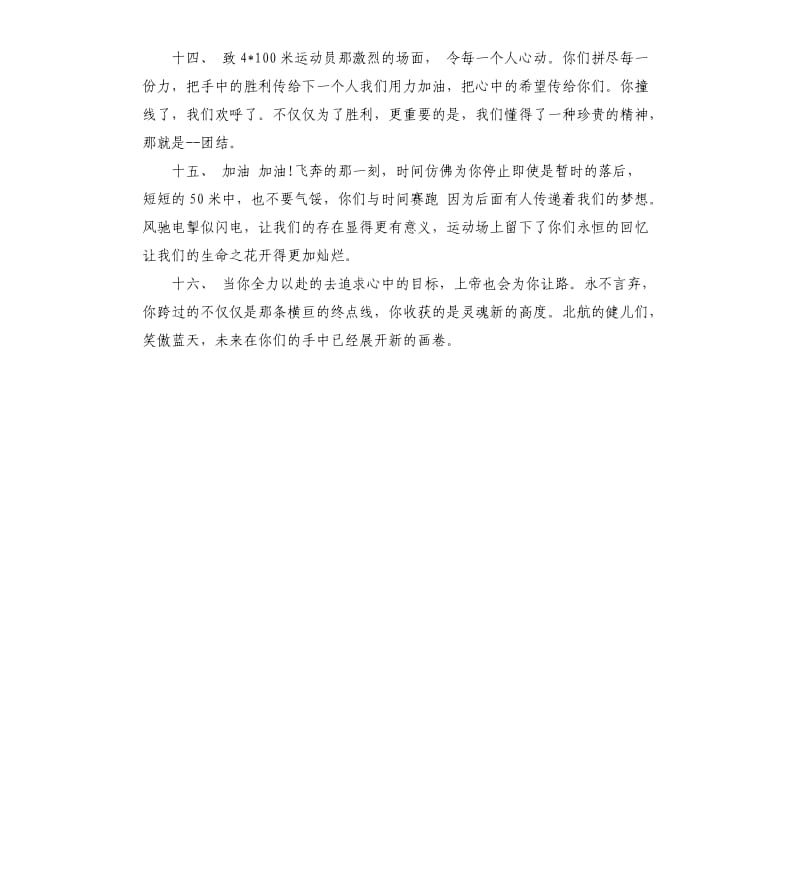 400米运动会加油稿.docx_第3页