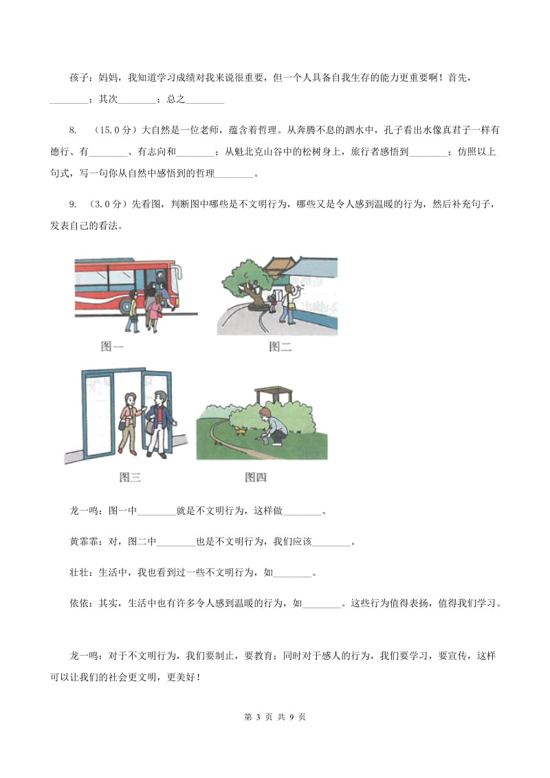 人教版2019-2020年五年级上学期语文期末统考卷C卷_第3页