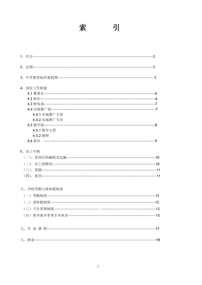 培训学校完全运营手册_第2页