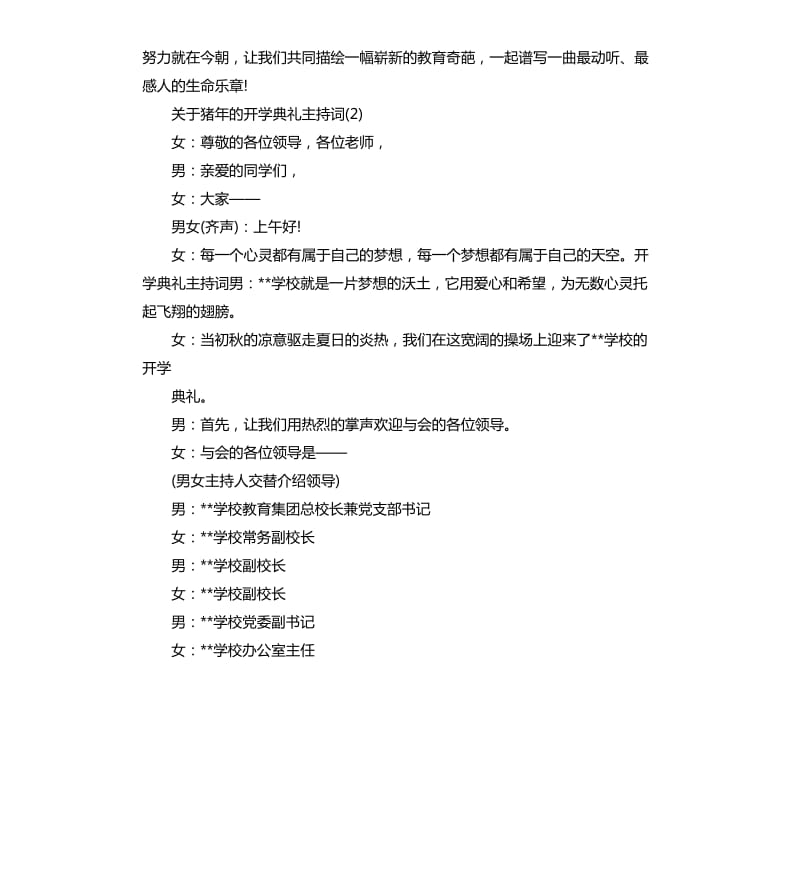 关于鼠年的开学典礼主持词.docx_第3页