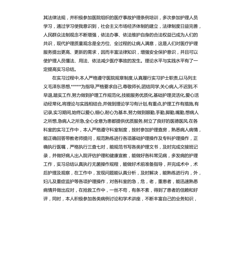 卫校毕业生实习自我鉴定.docx_第2页