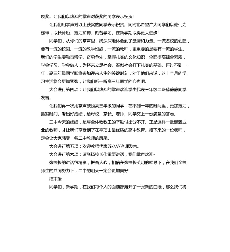 初中秋季开学典礼主持词2020.docx_第3页