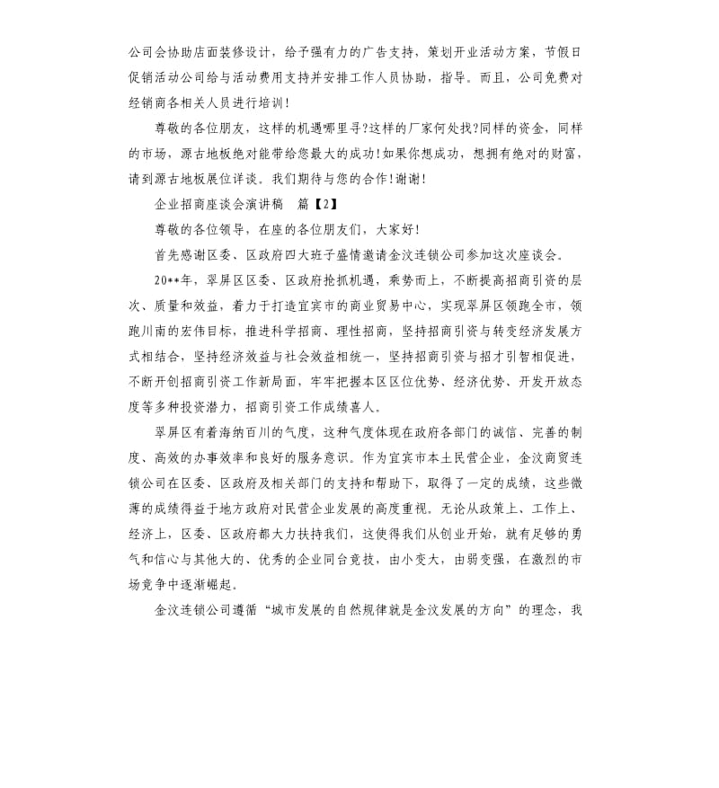 企业招商座谈会演讲稿.docx_第2页