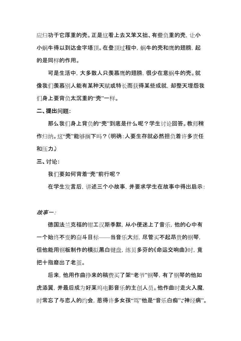 高三励志主题班会设计方案_第2页