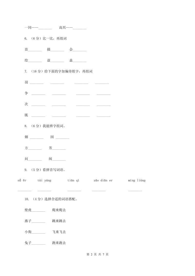 人教版语文一年级下册第二单元第8课《月亮的心愿》同步练习A卷_第2页