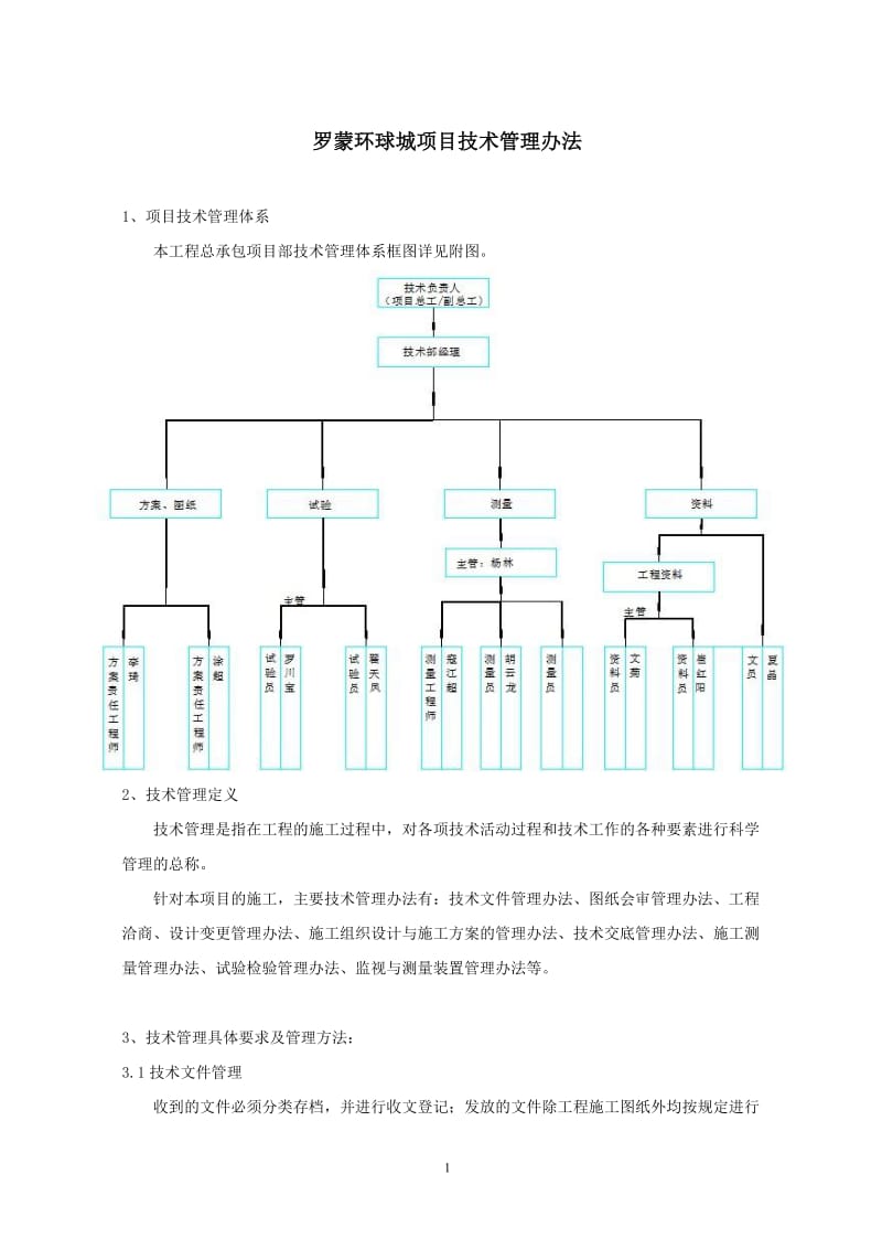 技术和设计协调管理方案_第1页