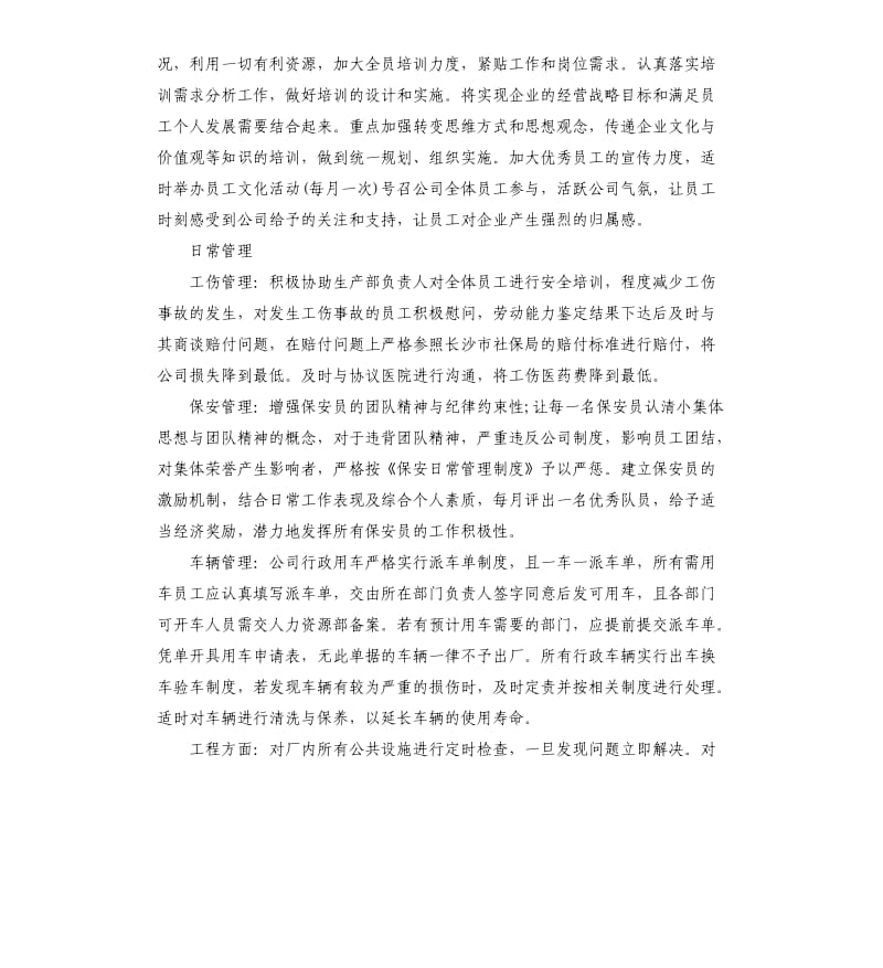 公司行政部门个人工作计划.docx_第2页