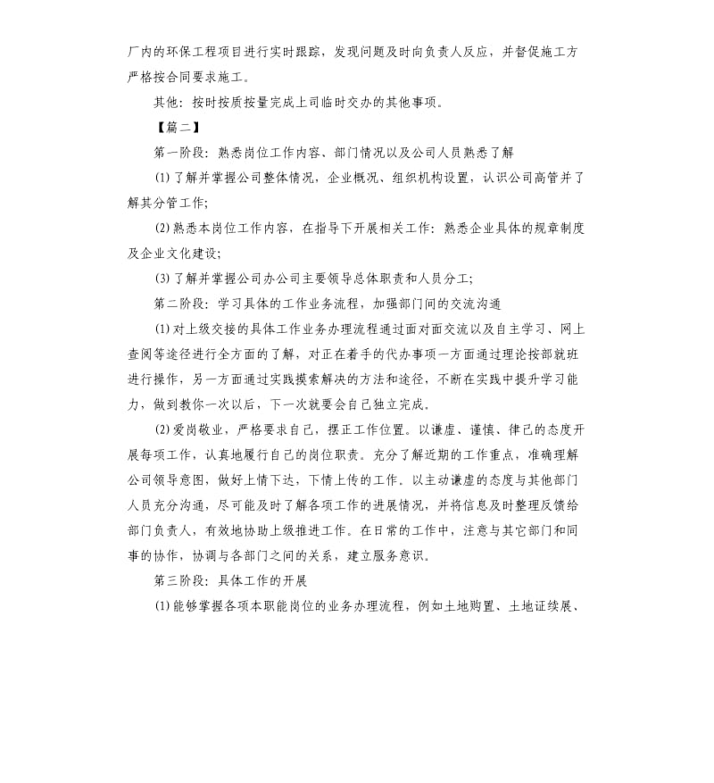 公司行政部门个人工作计划.docx_第3页