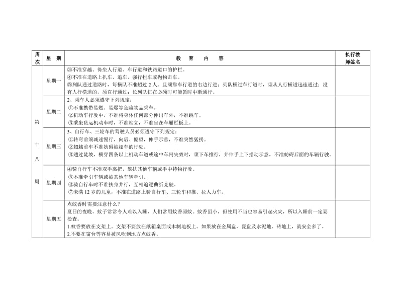 每天5分钟安全教育(完整版)_第3页