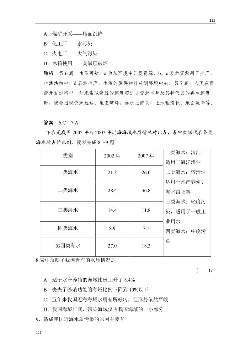 高一地理同步训练：4章《人类与地理环境的协调发展》章末检测B（中图版必修2）_第3页